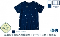 094N708-1 京都・嬉染居　京鹿の子絞の天然藍染めTシャツ　3色（允水玉）レディース サイズ2(M)[高島屋選定品］