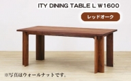 No.909 (OK) ITY DINING TABLE L W1600 ／ 机 テーブル 家具 広島県