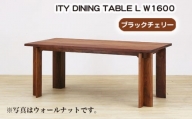 No.913 (CH) ITY DINING TABLE L W1600 ／ 机 テーブル 家具 広島県