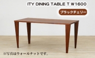 No.914 (CH) ITY DINING TABLE T W1600 ／ 机 テーブル 家具 広島県