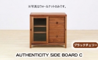 No.915 (CH) AUTHENTICITY SIDE BOARD C ／ 木製 リビングボード 飾り棚 家具 広島県