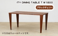 No.921 (CH) ITY DINING TABLE T W1800 ／ 机 テーブル 家具 広島県