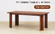 No.925 (WN) ITY DINING TABLE L W1600 ／ 机 テーブル 家具 広島県