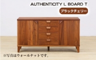 No.927 (CH) AUTHENTICITY L BOARD T ／ 木製 リビングボード 飾り棚 家具 広島県