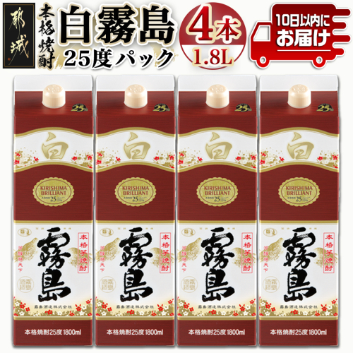 【霧島酒造】白霧島パック(25度)1.8L×4本 ≪みやこんじょ特急便≫_22-0718 118522 - 宮崎県都城市