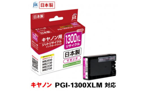 5-223 ジット　日本製リサイクルインクタンク　PGI-1300XLM用　JIT-C1300MXL　ALPBN003 1185254 - 山梨県南アルプス市