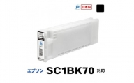 5-243 ジット　日本製リサイクル大判インク　SC1BK70用JIT-ESC1B70