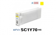 5-247 ジット　日本製リサイクル大判インク　SC1Y70用JIT-ESC1Y70