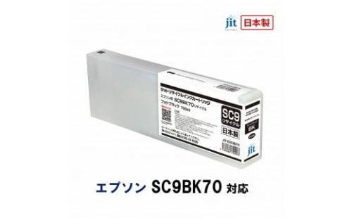 5-248 ジット　日本製リサイクル大判インク　SC9BK70用JIT-ESC9B70  　ALPBN028 1185279 - 山梨県南アルプス市