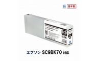 5-248 ジット　日本製リサイクル大判インク　SC9BK70用JIT-ESC9B70