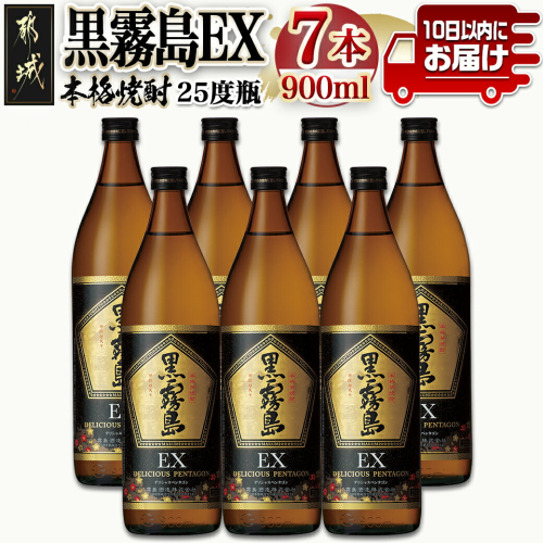 【霧島酒造】黒霧島EX(25度)900ml×7本 ≪みやこんじょ特急便≫_23-0731 118527 - 宮崎県都城市