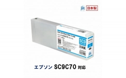 【ふるさと納税】5-250 ジット 日本製リサイクル大判インク SC9C70用JIT-ESC9C70