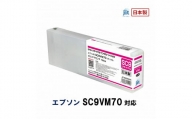 5-251 ジット　日本製リサイクル大判インク　SC9VM70用JIT-ESC9VM70