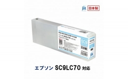 【ふるさと納税】5-253 ジット 日本製リサイクル大判インク SC9LC70用JIT-ESC9LC70