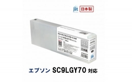 【ふるさと納税】5-256 ジット 日本製リサイクル大判インク SC9LGY70用JIT-ESC9LGY70