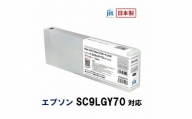 5-256 ジット　日本製リサイクル大判インク　SC9LGY70用JIT-ESC9LGY70
