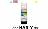 5-261 ジット　日本製リサイクルインクボトル　HAR-Y用JIT-EHARY