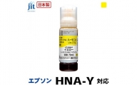 5-266 ジット　日本製リサイクルインクボトル　HNA-Y用JIT-EHNAY