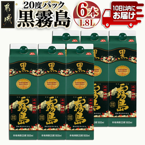 【霧島酒造】黒霧島パック(20度)1.8L×6本 ≪みやこんじょ特急便≫_28-0704 118533 - 宮崎県都城市