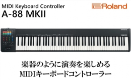 【ふるさと納税】【Roland】88鍵MIDIキーボードコントローラー/A-88MKII