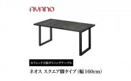 [№5341-0631]AYANO セラミックダイニングテーブル NEOTH(ネオス) スクエア脚(1)  机 デスク 家具 インテリア 食卓 高級 モダン