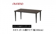 [№5341-0633]AYANO セラミックダイニングテーブル NEOTH(ネオス) ポール脚(1)  机 デスク 家具 インテリア 食卓 高級 モダン