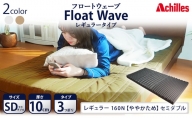 アキレス 健康サポートマットレス FloatWave レギュラータイプ SD（セミダブル） カーキ 3つ折り 日本製 160N ややかため 厚さ10cm【寝具 マットレス 高反発 三つ折り 硬め】