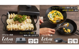 「鉄鍋はサビる」という常識を覆す、窒化黒染め処理を施した鉄角鍋に、蓋セットが誕生しました。シーズニングや油引きが不要、自然乾燥でOKと、お手入れが簡単。熱伝導性と蓄熱性に優れ、短時間で強い火力で調理す