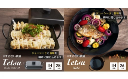 「鉄鍋はサビる」という常識を覆す、窒化黒染め処理を施した鉄角鍋に、蓋セットが誕生しました。シーズニングや油引きが不要、自然乾燥でOKと、お手入れが簡単。熱伝導性と蓄熱性に優れ、短時間で強い火力で調理す