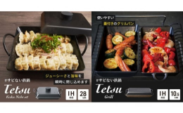 「鉄鍋はサビる」という常識を覆す、窒化黒染め処理を施した鉄角鍋に、蓋セットが誕生しました。シーズニングや油引きが不要、自然乾燥でOKと、お手入れが簡単。熱伝導性と蓄熱性に優れ、短時間で強い火力で調理す