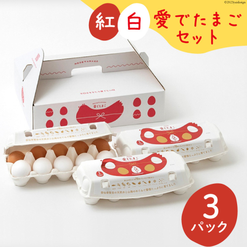 AH059 紅白愛でたまごセット【 たまご 卵 長崎県 島原市 養鶏場 直送 縁起 】 1186386 - 長崎県島原市