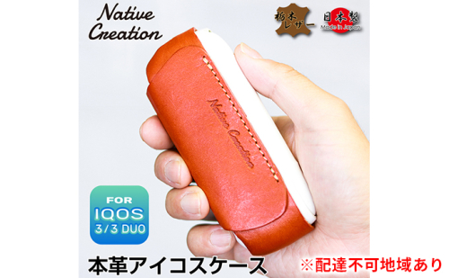 Native Creation IQOS 3 / 3 DUO専用 ケース NC3757 栃木レザー【納期1～3カ月】 ファッション小物 雑貨 日用品 本革ケース 本革 アイコスケース  118692 - 奈良県大和郡山市