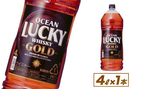 キリンウイスキー　オーシャンラッキーゴールド　4000ml×1本 ◇【お酒　アルコール】 118699 - 静岡県御殿場市