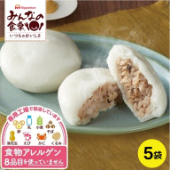 SB0446　東北日本ハム《みんなの食卓》 お米の生地で作った肉まん　計30個(6個入×5袋)