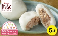 SB0446　東北日本ハム《みんなの食卓》 お米の生地で作った肉まん　計30個(6個入×5袋)