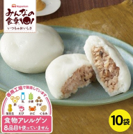SE0238　東北日本ハム《みんなの食卓》 お米の生地で作った肉まん　計60個(6個入×10袋)