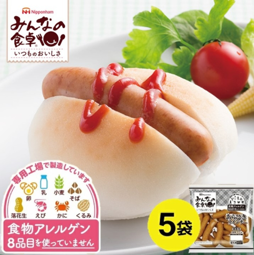 SC0498　東北日本ハム《みんなの食卓》 あらびきウインナー　500g×5袋 1187929 - 山形県酒田市