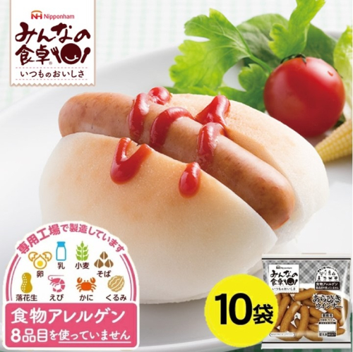 SF0225　東北日本ハム《みんなの食卓》 あらびきウインナー　500g×10袋 1187930 - 山形県酒田市