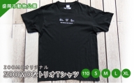 盛岡市動物公園ZOOMOオリジナル ZOOMOなトリオTシャツ (110)