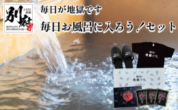 ■説明当社では1990年代に地獄めぐりをユーモアたっぷりに表現した「毎日が地獄です」Tシャツを販売開始。皆様のご愛顧に支えられ大ヒットし、今日の日本語Tシャツブームの元祖的な存在として累計販売数80万