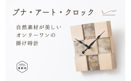 雪国に馴染みの深いブナ林。 その間伐材を身だけでなく美しい樹皮を選んで製作した時計です。 微生物の菌類と藻類が仲良く共生してつくりあげた自然素材。ブナの物語をたっぷりと感じてください。 ※自然素材を使