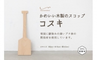 木製スコップ「コスキ」 小サイズ 50cm 雪かき ブナ インテリア かわいい 雑貨 自然素材 お祝い 新潟県 見附市