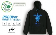 屋久島世界自然遺産登録30周年記念ロゴ入り パーカー『ウミガメ』サイズL（男女兼用）
