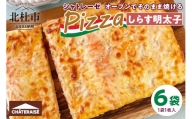 【シャトレーゼ】オーブンでそのまま焼けるピザ しらす明太チーズ 1枚入り×6袋