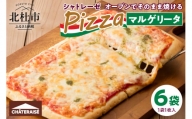 【シャトレーゼ】オーブンでそのまま焼けるピザ マルゲリータ　1枚入り×6袋