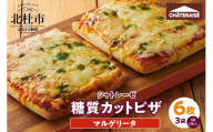 【シャトレーゼ】糖質86%カットのピザ マルゲリータ2枚入り×3袋