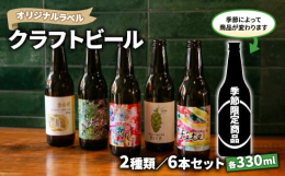 沼津の街に1972年創業のレストランアイアイの自社工場にて、沼津の緑茶を仕込み水につかったクラフトビールの６本セットです。ごく薄いお茶を使うことによって、ホップが引き立ち複雑で香り高いビールとなり、お