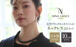 ●JAPAN MADE - 世界に誇る日本の技術NINA GRACEのジュエリーは企画から製造まで一貫して「完全日本製」にこだわっています。品質に妥協せず、一つひとつ丁寧に想いを込めた逸品です。●ブラ