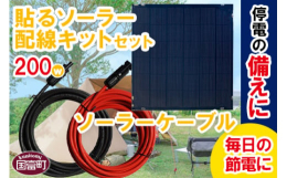 【貼るソーラーパネル】200W出力: 200W動作電圧: 19.8V動作電流: 10.10A開放電圧: 23.5V短路電流: 11.12Aサイズ (MM): 1030*1000*3mm温度範囲: -2