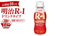 【定期便 10ヶ月】R-1ドリンク 低糖・低カロリー 12本
